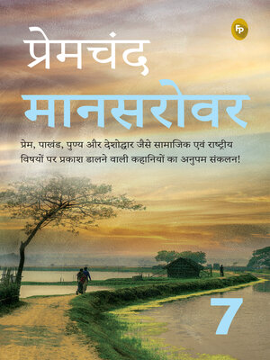 cover image of Mansarovar (Part 7) (Hindi)